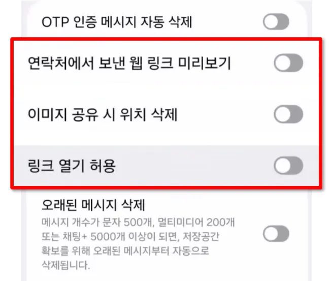 갤럭시 메시지 추가 설정 화면