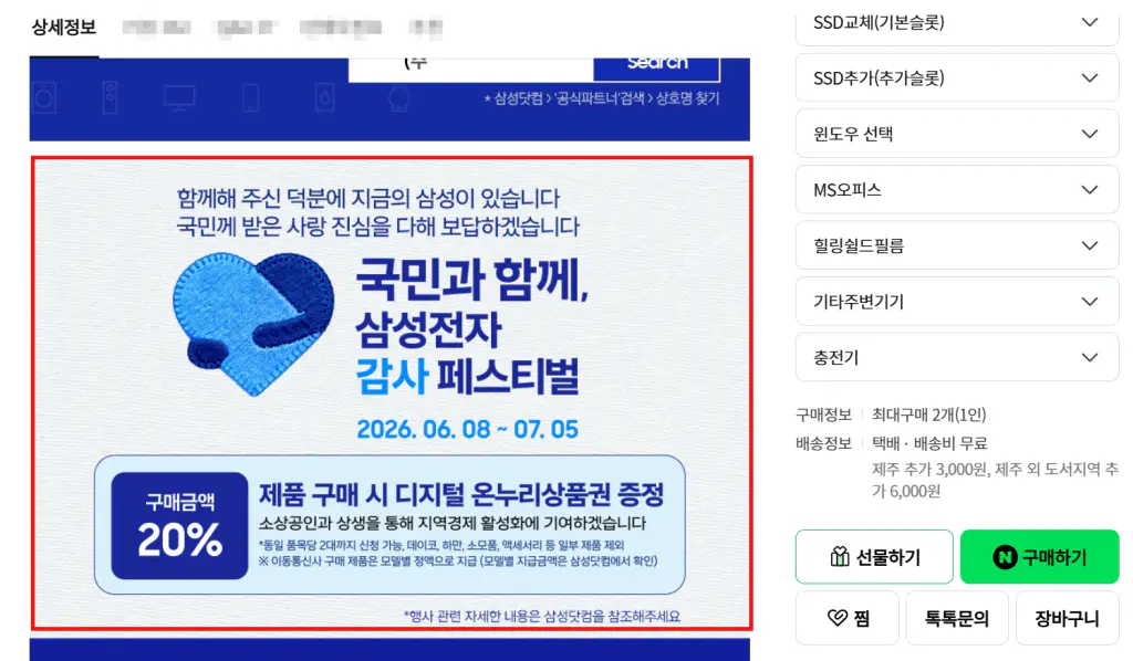 네이버쇼핑 삼성전자 제품 상세페이지 감사 페스티벌 안내 배너