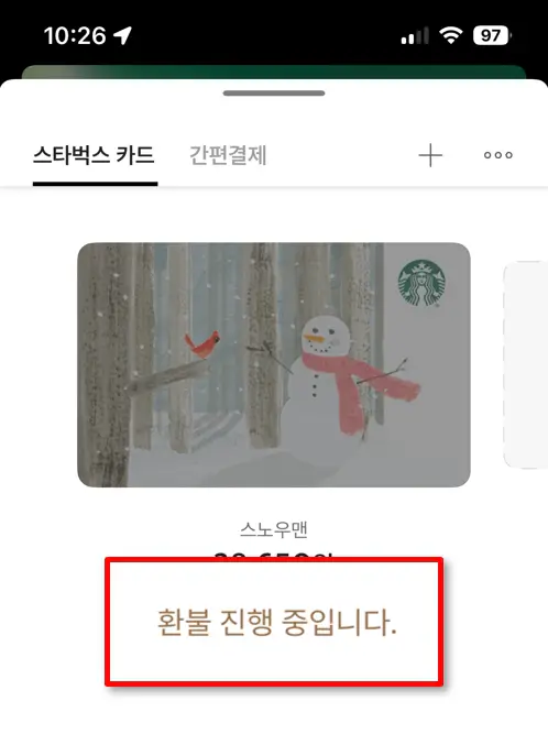 스타벅스 환불 신청 가이드_썸네일