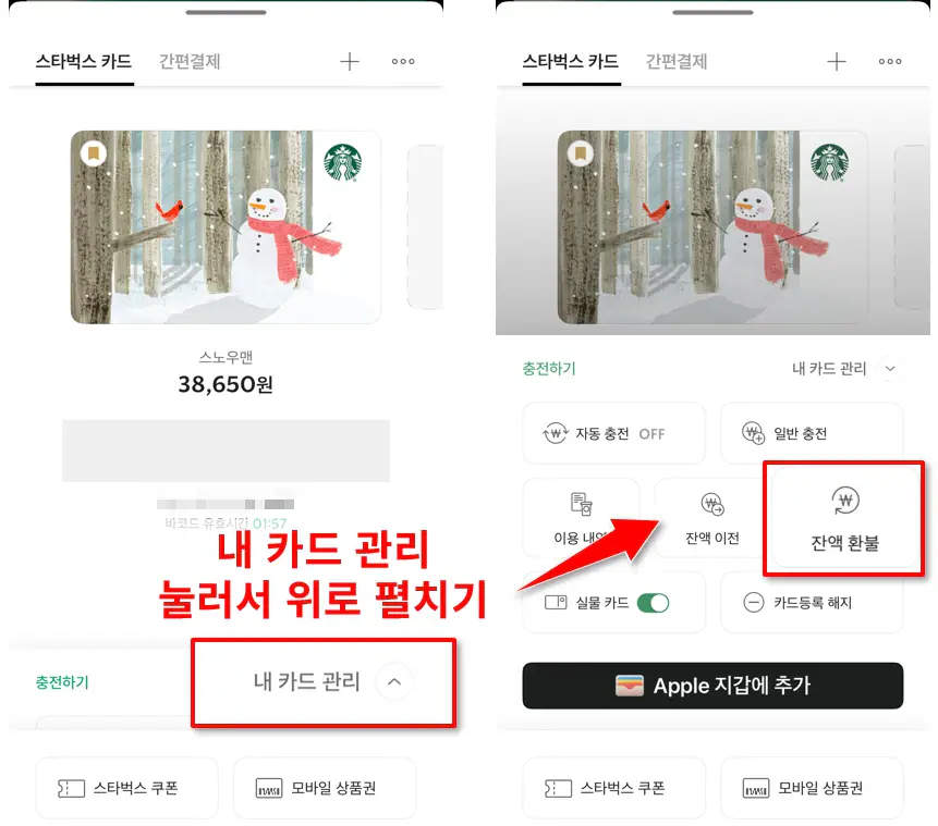 스타벅스 환불 신청 메뉴 경로