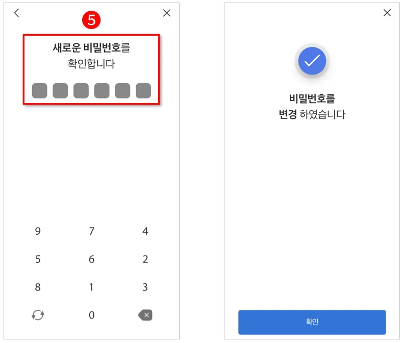 신한은행 금융인증서 새 비밀번호 변경 완료 화면