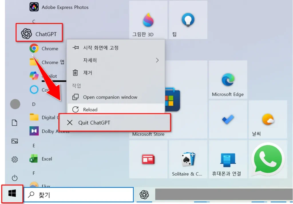 윈도우 챗지피티 앱 초기화 화면