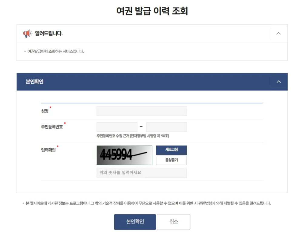 정부24 여권번호 조회를 위한 본인 확인 화면