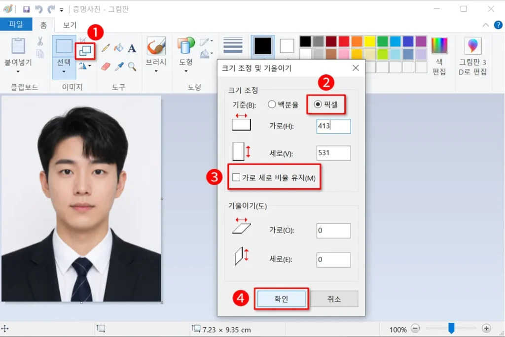 증명사진 크기 조절 화면_그림판 픽셀 조정