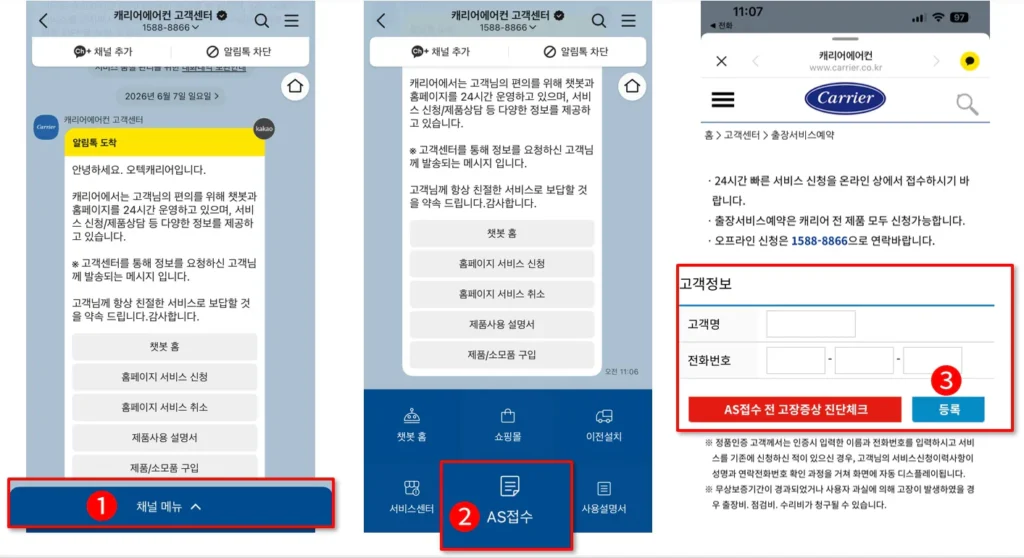 캐리어 에어컨 고객센터 카카오톡 AS 접수 순서 화면