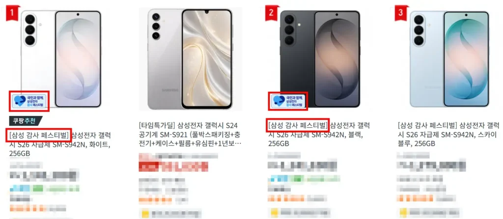 쿠팡 갤럭시S26 삼성 감사 페스티벌 배지 화면