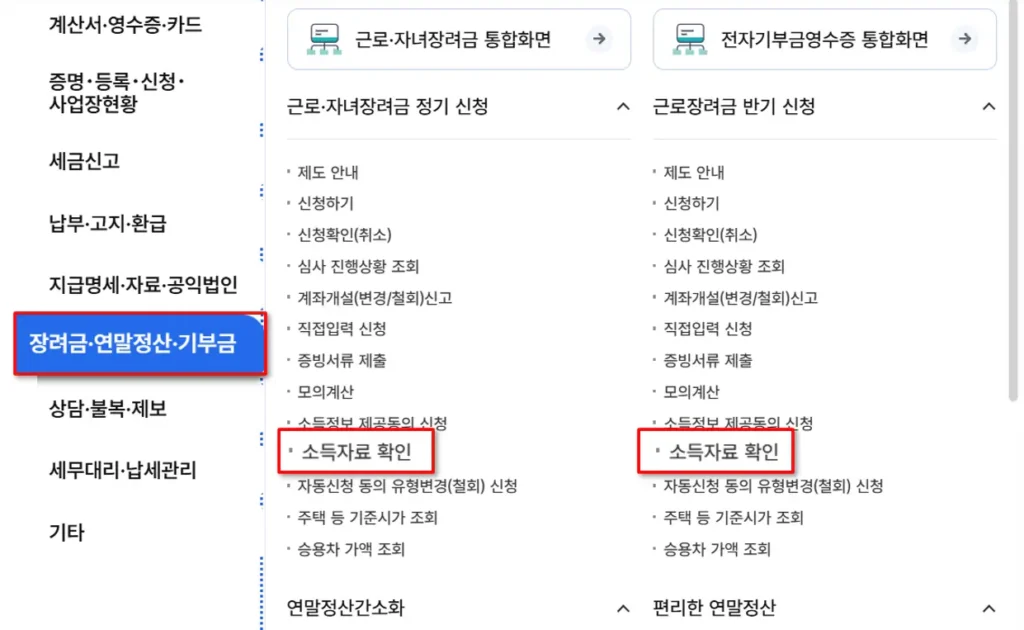 홈택스 소득자료 확인 화면 캡처