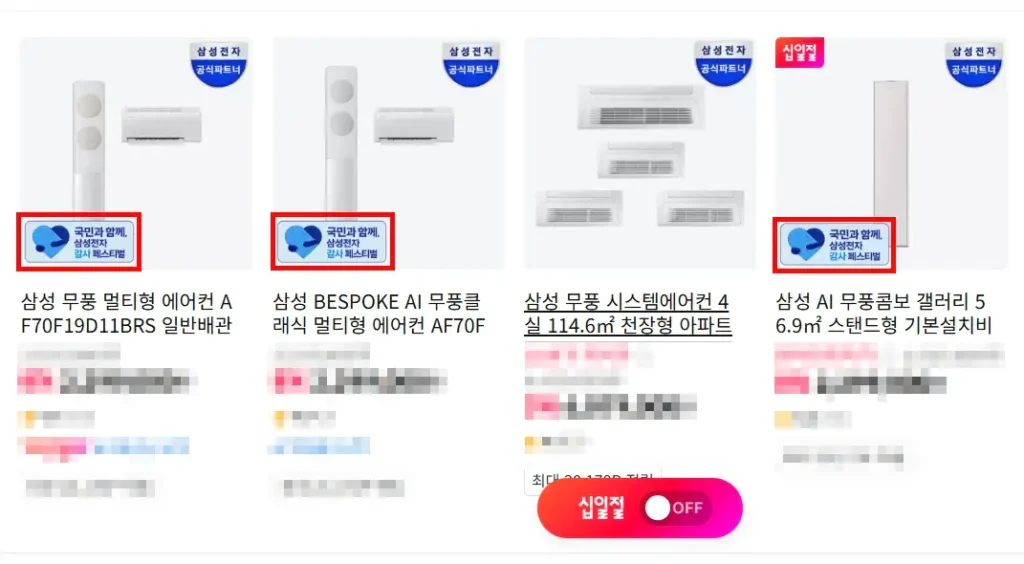 11번가 삼성 에어컨 삼성전자 감사 페스티벌 배지 화면