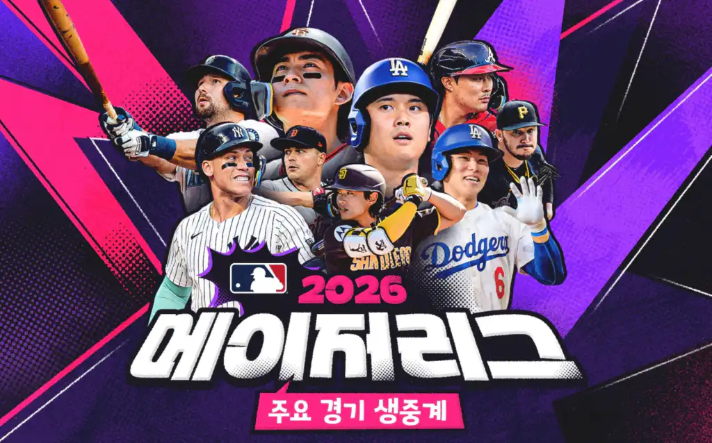 2026 메이저리그 중계_스포티비