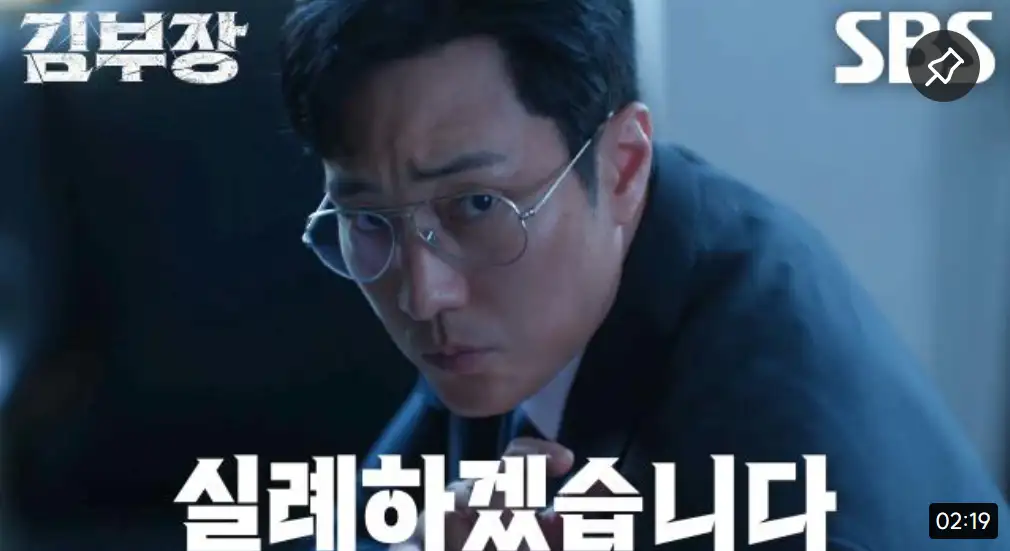 김부장 최종회 백호인력 이도규 면접 마지막 장면