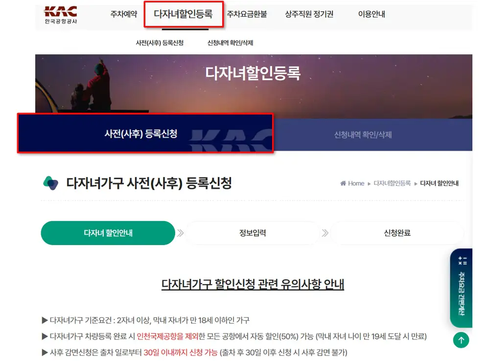 김해공항 다자녀 할인 신청 메뉴 상단 화면