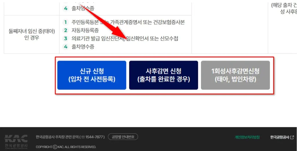 김해공항 다자녀 할인 신청 메뉴 화면 하단
