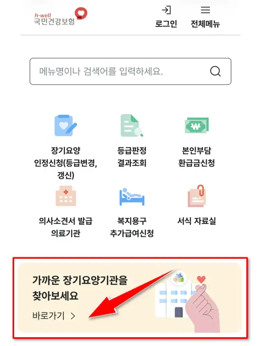 노인장기요양보험 홈페이지의 가까운 장기요양기관 찾기 배너 위치