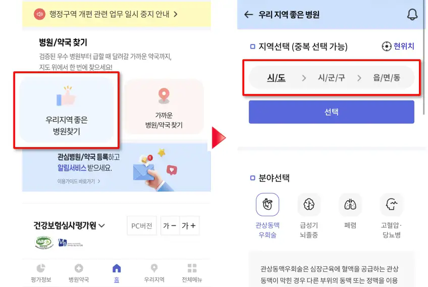 병원평가통합포탈_우리지역 좋은 병원 찾기 화면