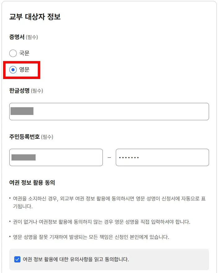 영문 예방접종증명서 발급 화면_2