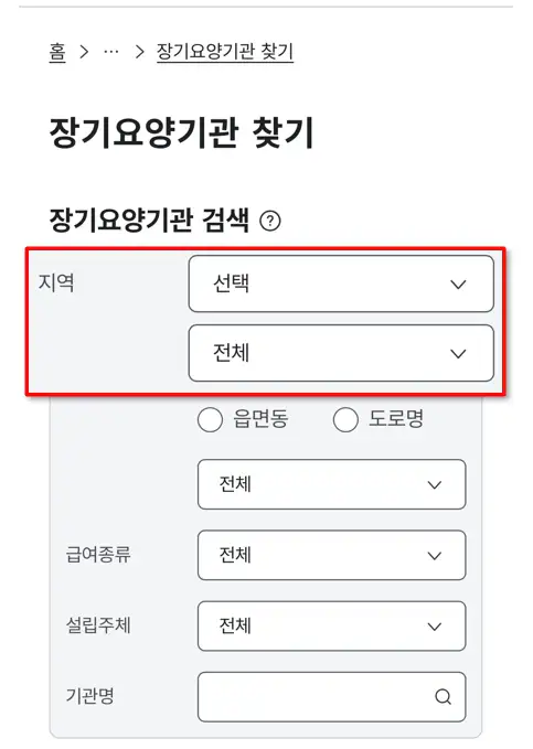 장기요양기관 찾기 화면