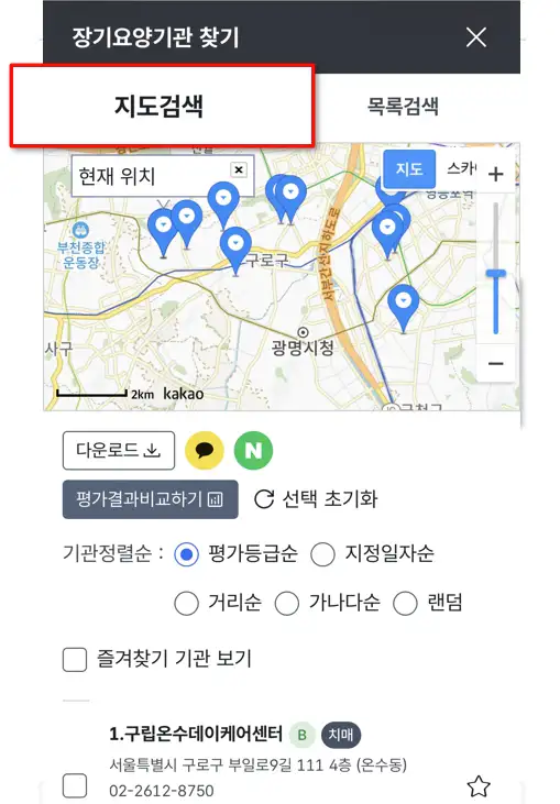 장기요양기관 찾기 화면_지도 검색 결과