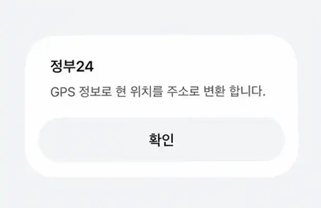 정부24 2026 비대면 주민등록 사실조사 진행 화면