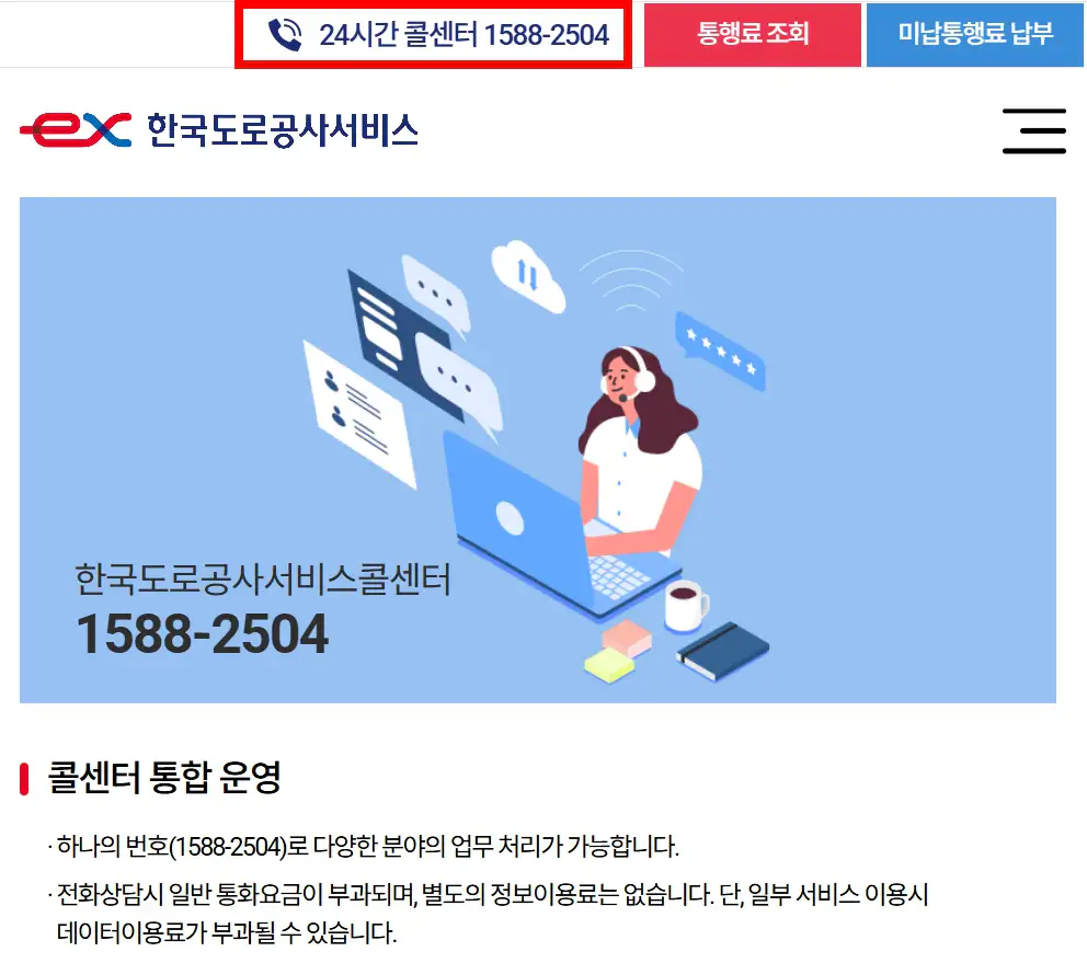 한국도로공사 24시간 콜센터 소개