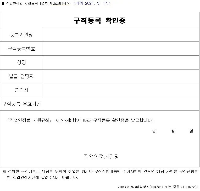 고용24 구직등록확인증 서식