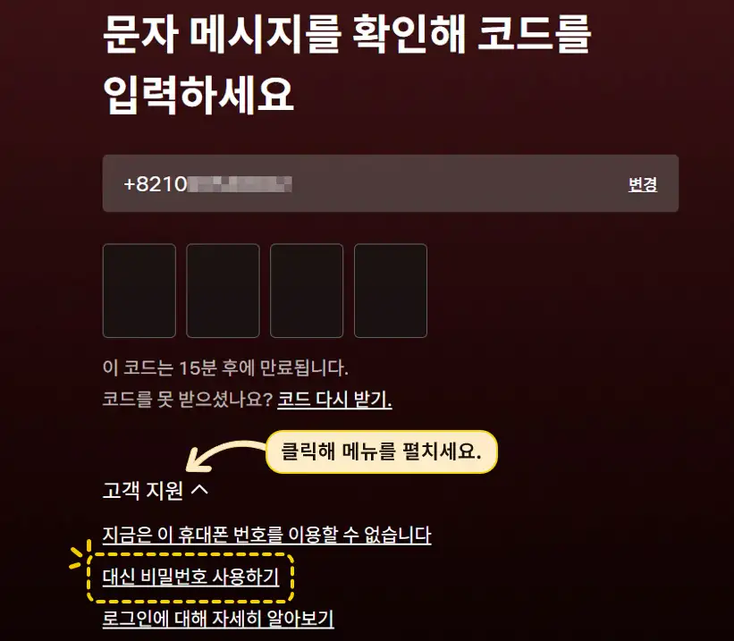 넷플릭스 비밀번호 로그인 고객 지원 대신 비밀번호 사용하기