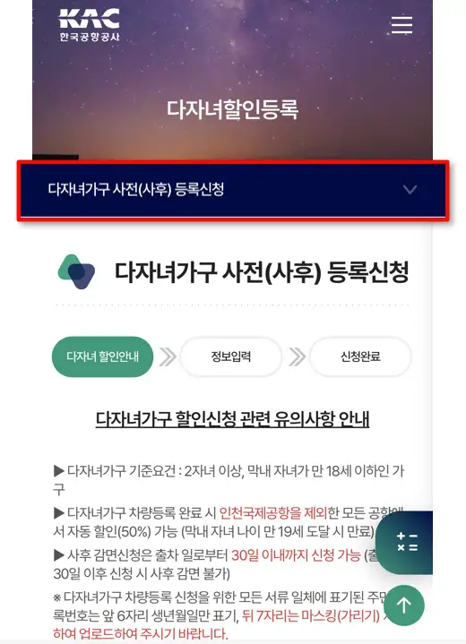 다자녀가구 사전(사후) 등록신청 첫 화면