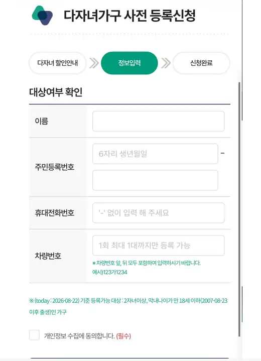 신청자·차량정보 입력 화면