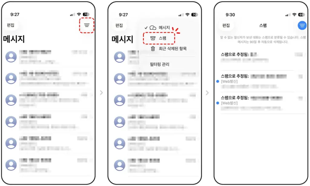 아이폰 해외문자 스팸함 확인 방법