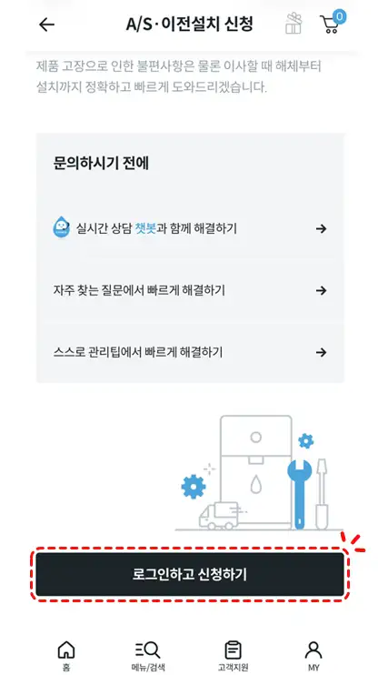 코웨이 A/S 이전설치 신청 화면