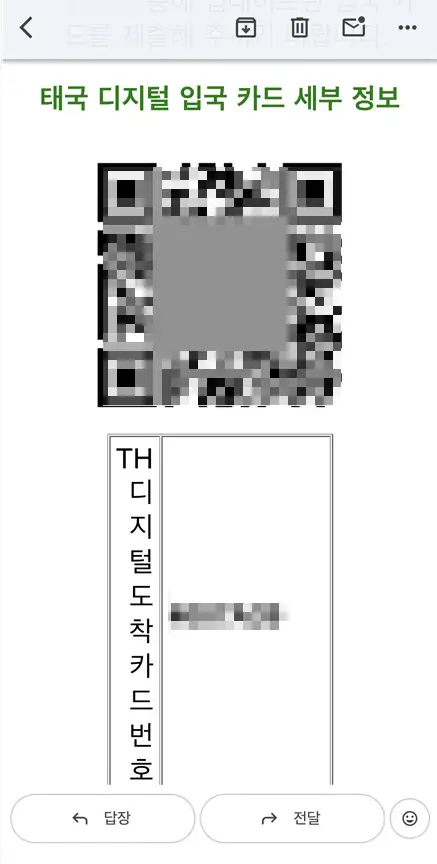태국 TDAC 작성 후 받은 디지털도착카드 번호와 QR코드 화면