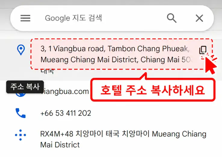 태국 TDAC 호텔 주소를 구글지도에서 복사하는 방법