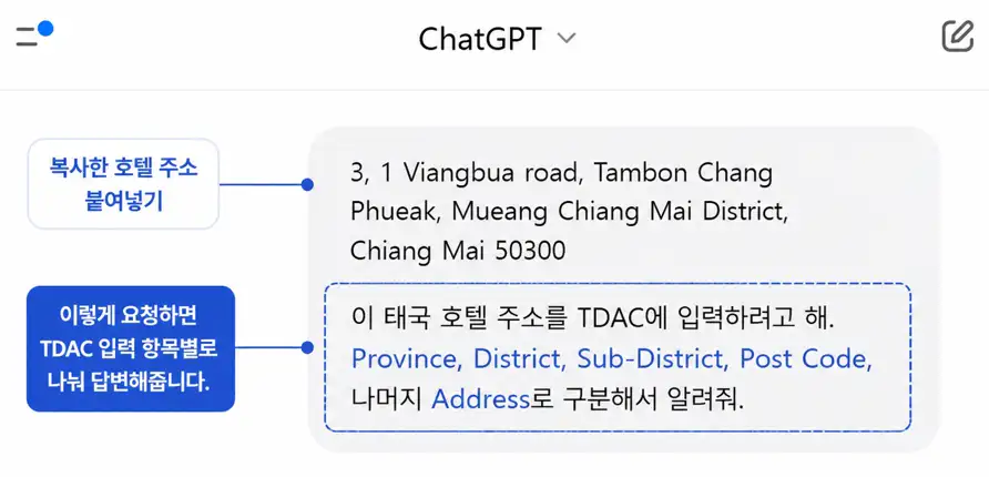 태국 TDAC 호텔 주소를 챗지피티로 Province District Sub-District로 구분하는 방법