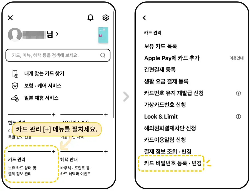 현대카드 비밀번호 변경 카드 관리 메뉴