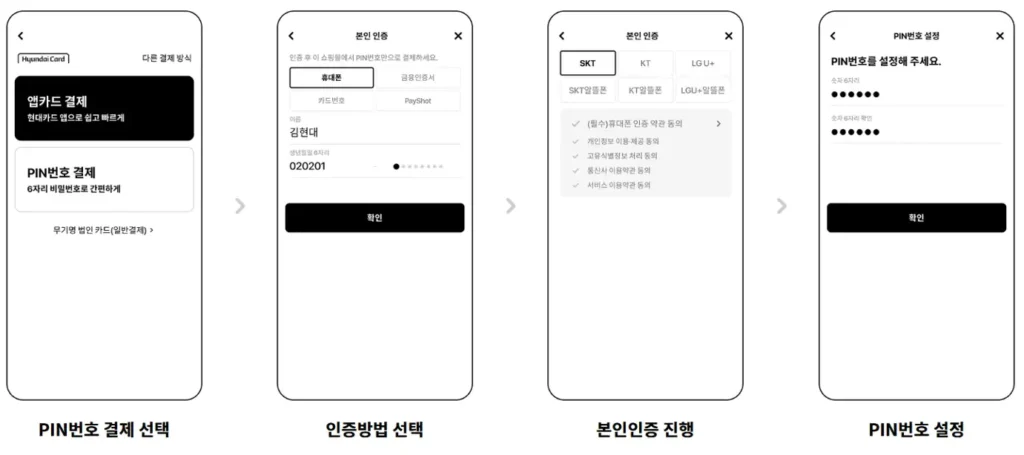 현대카드 PIN번호 6자리 설정 방법
