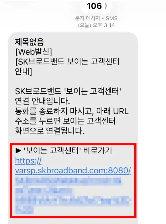 SK브로드밴드 고객센터 106 보이는 고객센터 문자