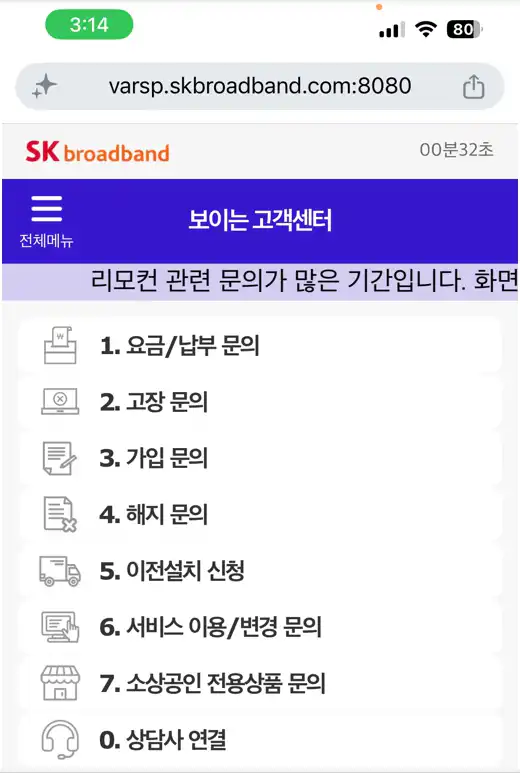 SK브로드밴드 106 ARS 보이는 고객센터 메뉴