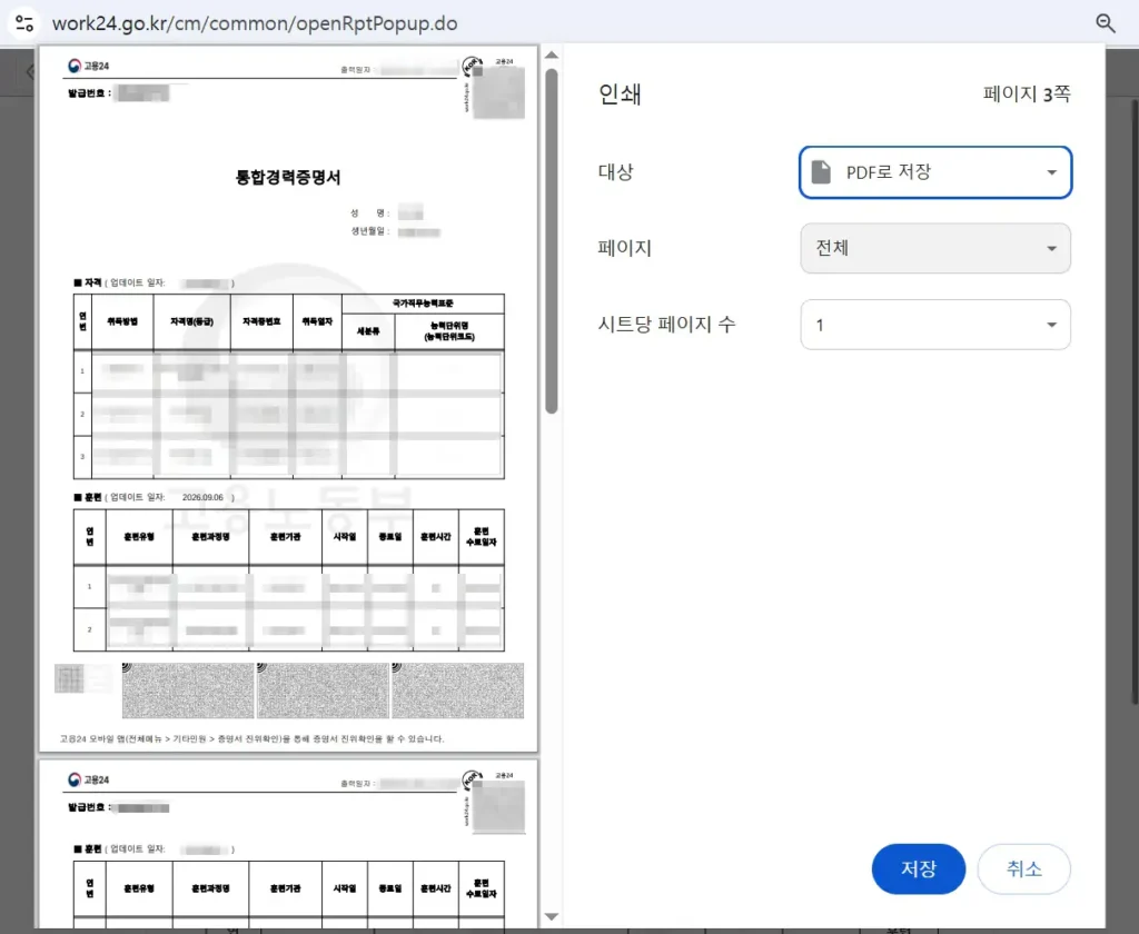 고용24 통합경력증명서 실제 발급본