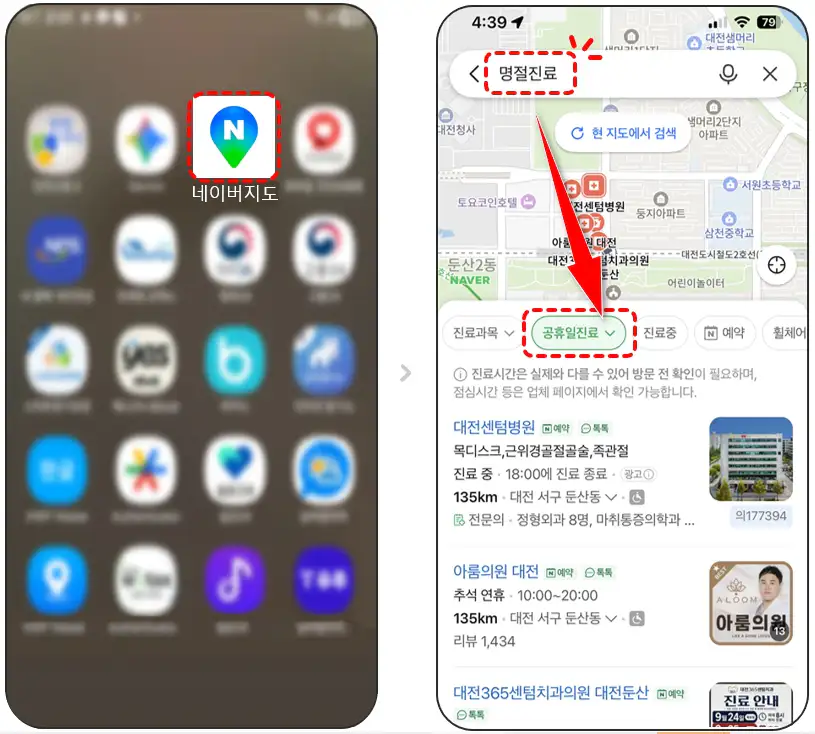 네이버지도 명절진료 공휴일 진료 병원 찾기