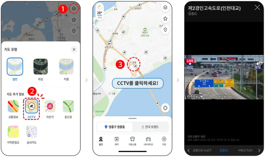 휴대폰 네이버지도 CCTV 보는법
