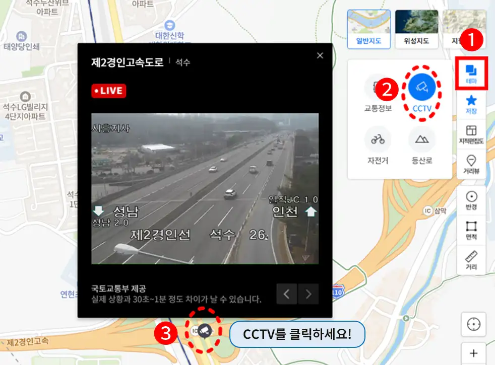 PC 네이버지도 CCTV 보는법