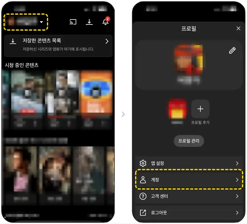 넷플릭스 나의 넷플릭스에서 계정 메뉴로 들어가는 방법