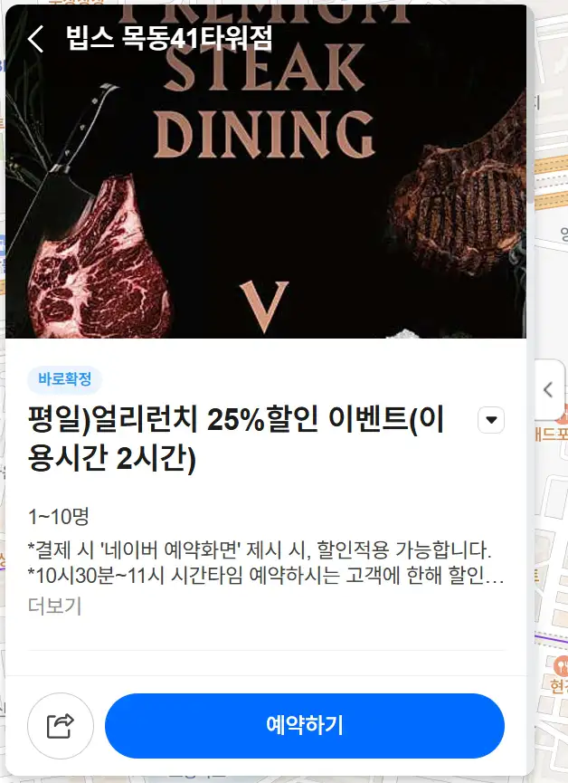 빕스 할인 네이버예약 얼리런치