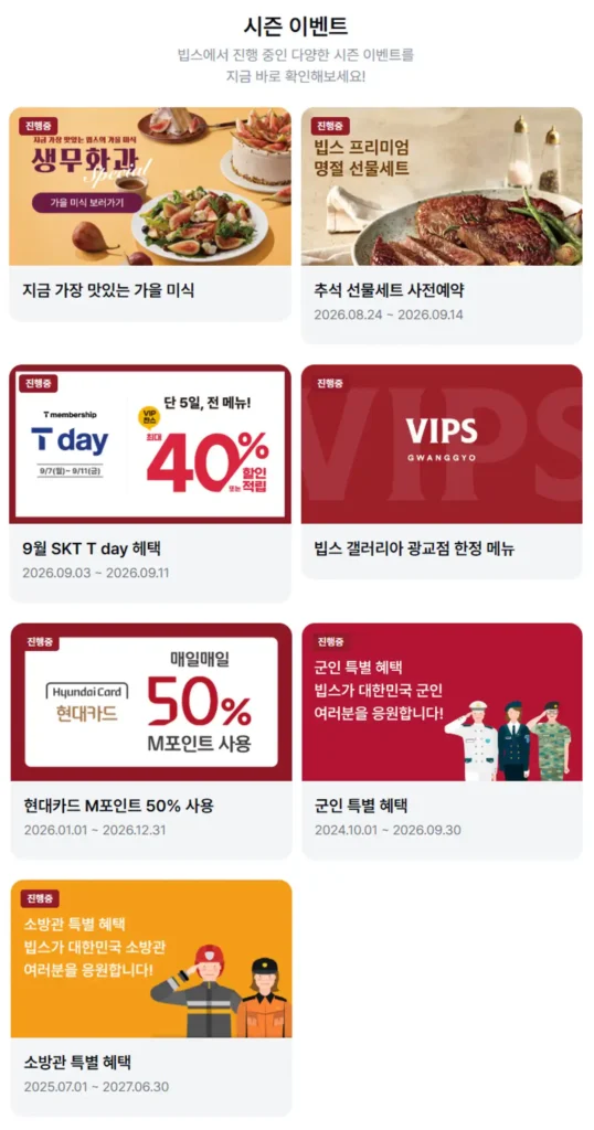 빕스 할인 시즌 이벤트 종류