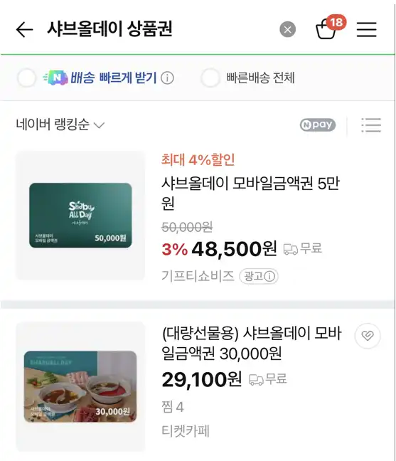 샤브올데인 상품권 할인