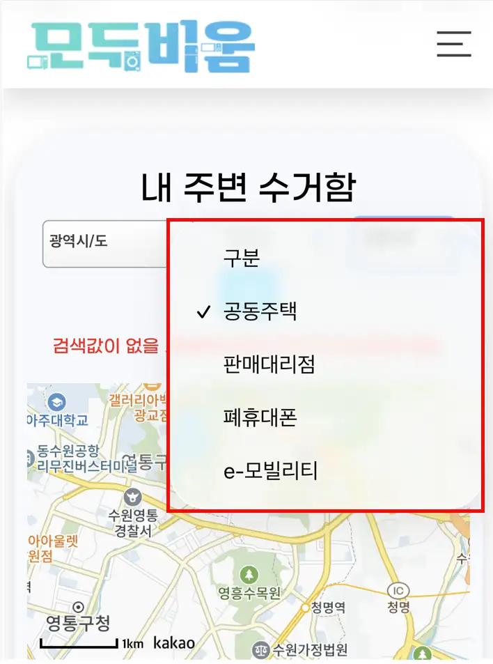 중소형 폐가전 무료 배출 수거함 위치 찾기
