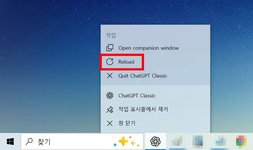 챗GPT 데스크톱 앱 작업표시줄에서 Reload 선택하는 방법