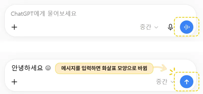 챗GPT 메시지 입력 후 전송 버튼이 화살표로 바뀐 정상 상태
