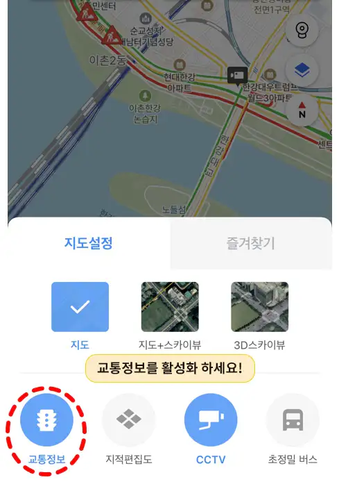 카카오맵 교통정보 활성화 방법