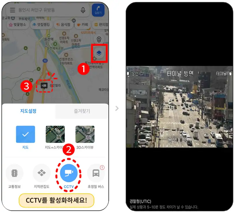 카카오맵 CCTV 보는법 모바일 설정 화면