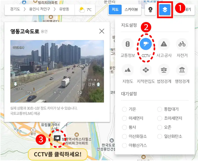 카카오맵 CCTV 보는법 PC 화면